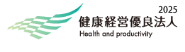 健康優良法人2023